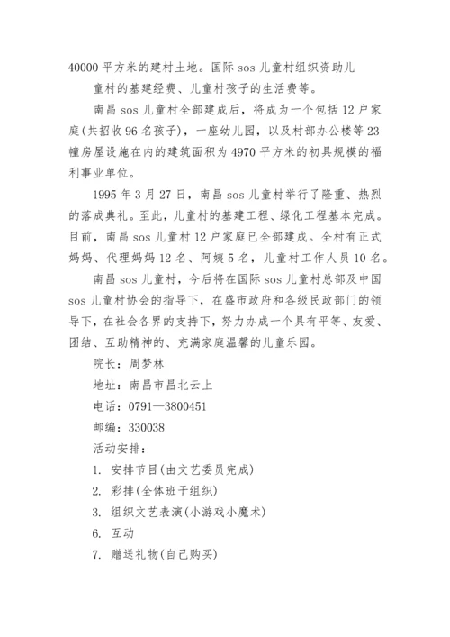 儿童公益活动策划方案模板.docx