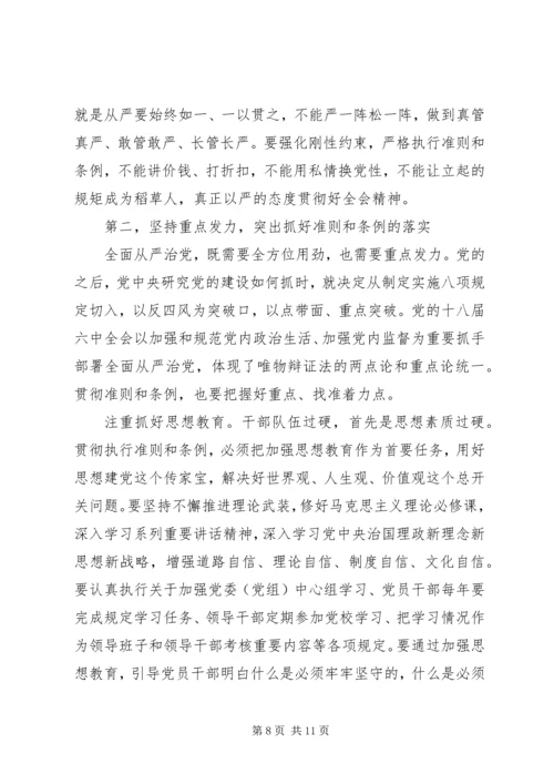 学习党的十八届六中全会精神民主生活会发言稿.docx