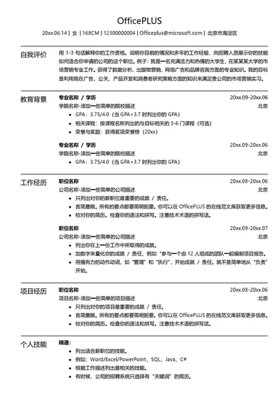 简约留学生求职简历模板