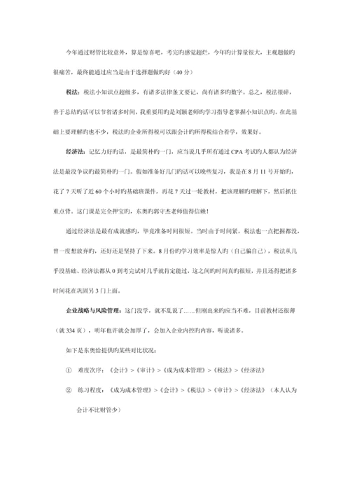 2023年注册会计师.docx