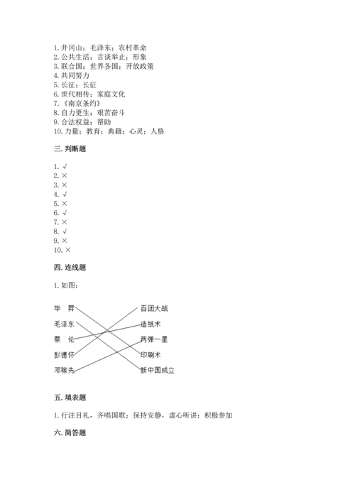 五年级下册道德与法治期末测试卷附答案【模拟题】.docx