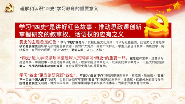 党课党委党支部党员学习四史教育活动PPT