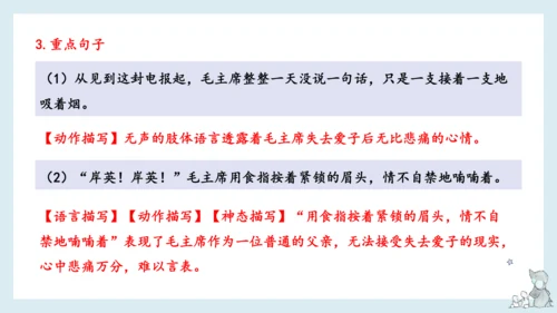 统编版语文五年级下册第四单元知识梳理  课件