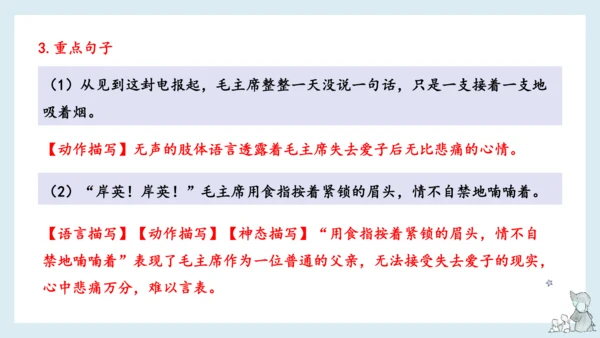 统编版语文五年级下册第四单元知识梳理  课件