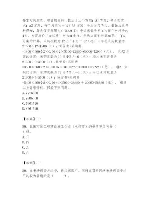 2024年材料员之材料员专业管理实务题库含完整答案【夺冠】.docx