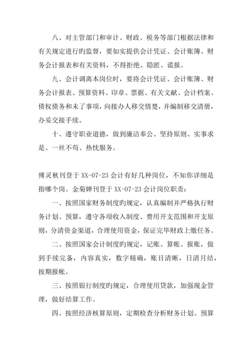 会计岗位职责.docx