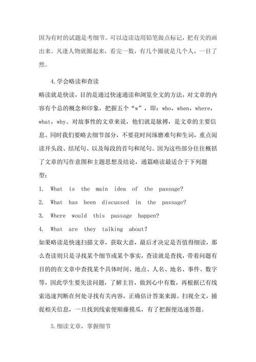 浅析如何提高初中生英语阅读能力