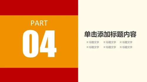 红色大气中国税务国税局工作计划PPT模板