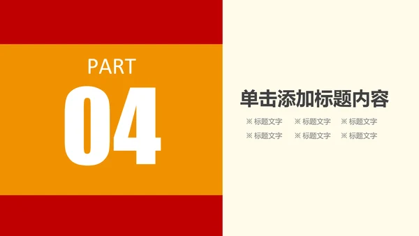 红色大气中国税务国税局工作计划PPT模板