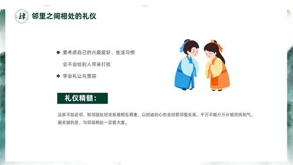 绿色水墨中国风家庭礼仪培训课件PPT文明礼仪