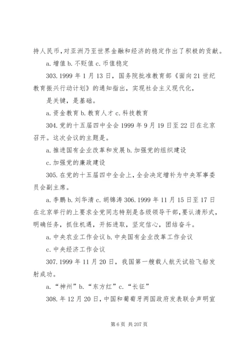党的基本理论和基本知识600题25篇.docx