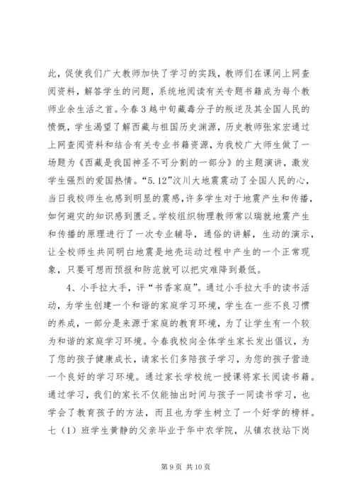 书香校园汇报材料[精选合集].docx