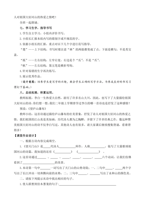 17 古诗三首  教案（3课时）