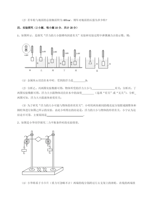 强化训练重庆市兴龙湖中学物理八年级下册期末考试专题训练试题（含详解）.docx