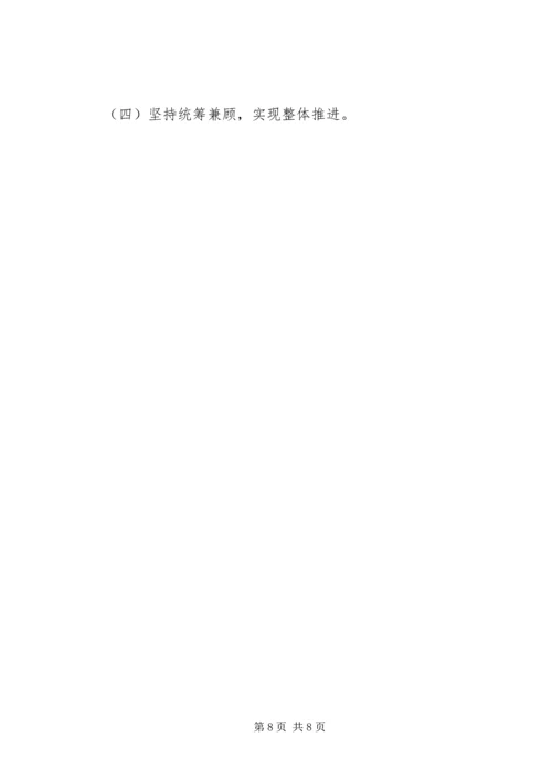 教科所治庸计划实施方案.docx