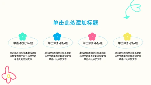 彩色可爱插画风中考动员PPT模版