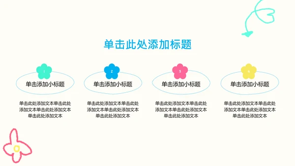 彩色可爱插画风中考动员PPT模版
