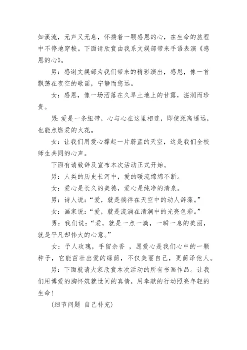 学校爱心义卖活动主持词.docx