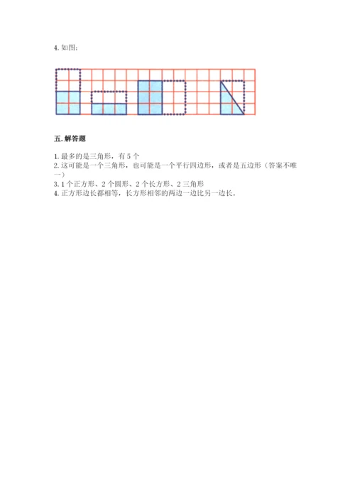 西师大版一年级下册数学第三单元 认识图形 测试卷（能力提升）.docx