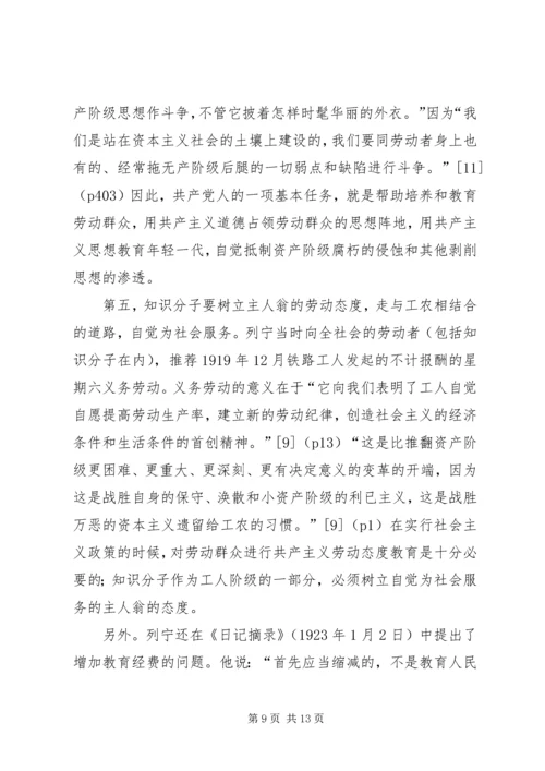 列宁关于社会主义文化建设的基本思想 (3).docx