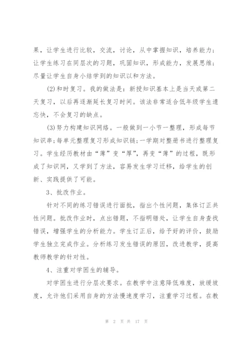 小学数学课教师心得体会.docx