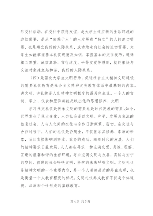 学习社交礼仪心得体会5篇范文.docx