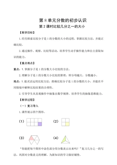 8.2比较几分之一的大小 （教案）人教版 三年级上册数学
