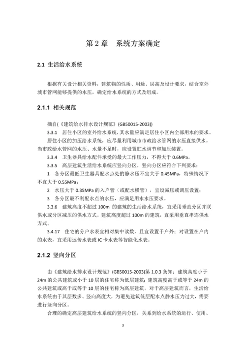 十二层营房建筑给排水设计说明书.docx