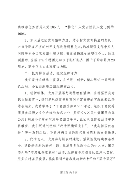 全国团建先进县申报材料 (2).docx