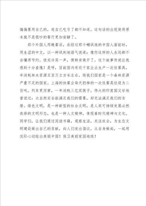 关于生态文明美丽中国心得感悟1000经典范文3篇