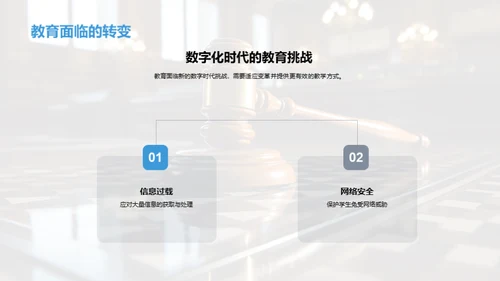 创新道德法治教育