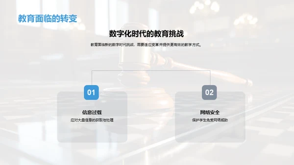 创新道德法治教育