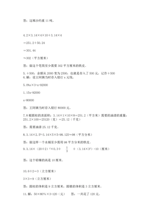 六年级小升初数学解决问题50道及答案【有一套】.docx