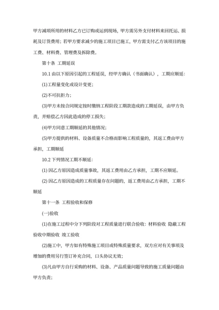 装饰装修工程施工合同