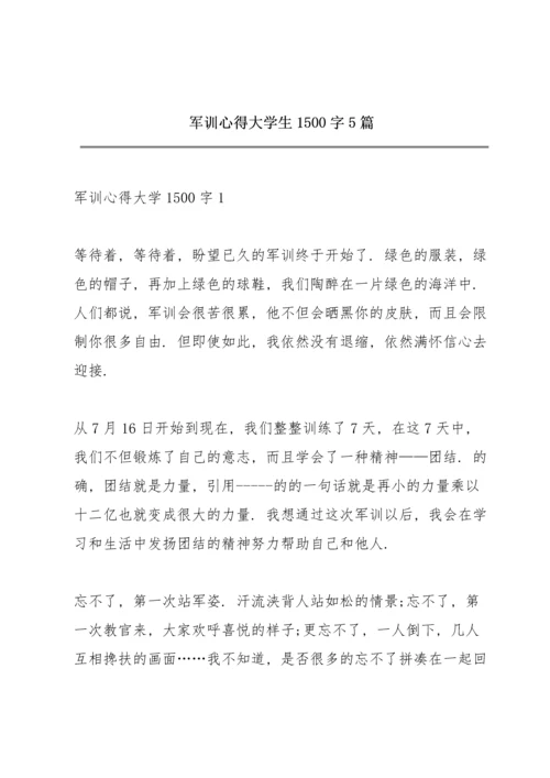 军训心得大学生1500字5篇.docx