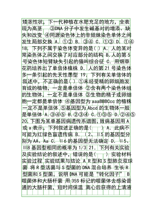 20182019高二生物上学期期中试题含答案重庆万州二中.docx