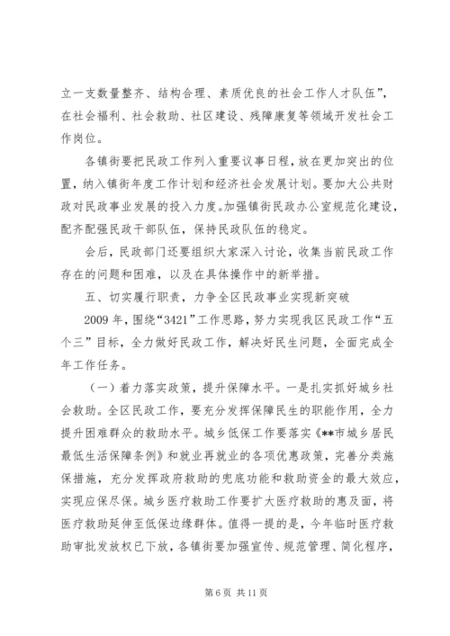 区领导民政工作会议上的讲话.docx