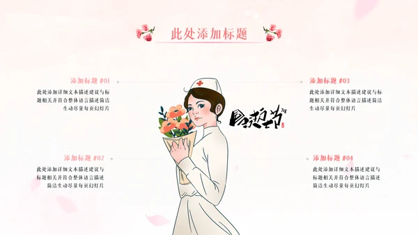 512最美天使国际护士节粉色白衣天使ppt