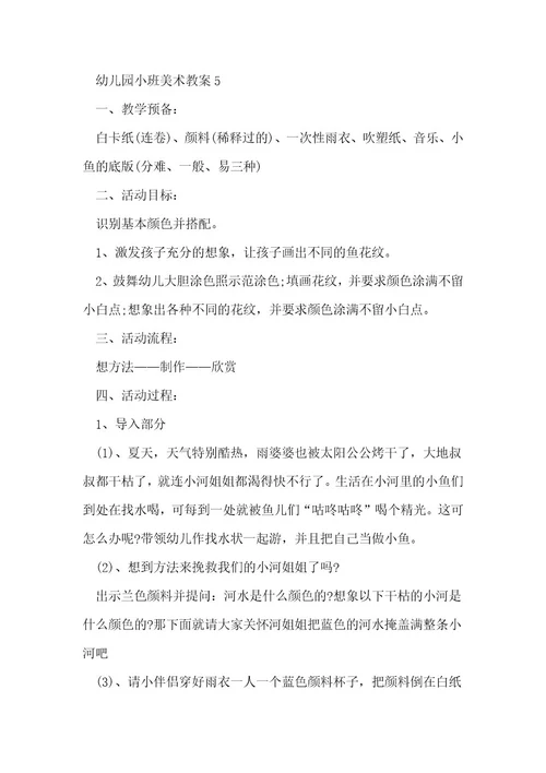 幼儿园小班美术教案10