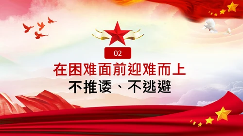 党课党支部党员干部如何发扬历史主动精神PPT