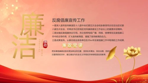 加强党风廉政建设工作总结动态PPT
