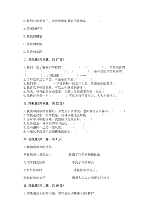 2022部编版三年级上册道德与法治期末测试卷精品【全国通用】.docx