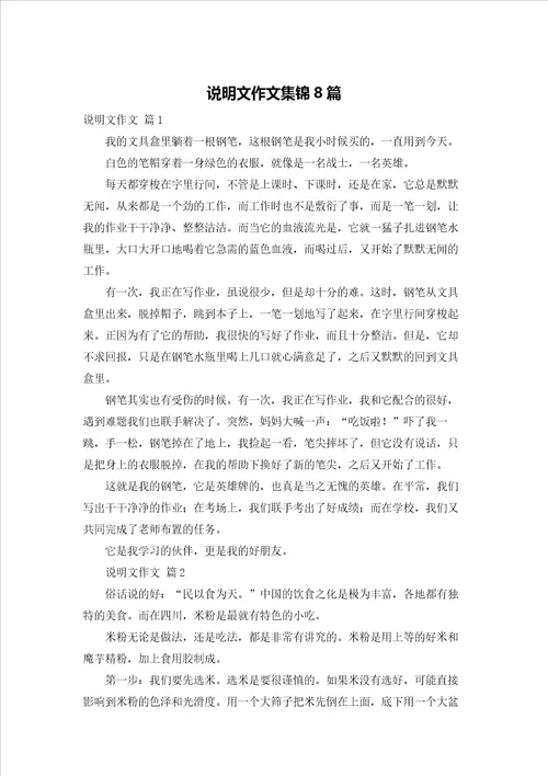 说明文作文集锦8篇