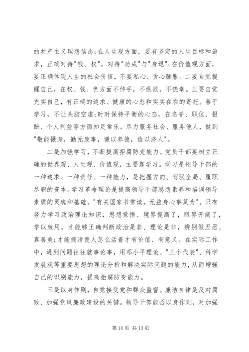 学习党风廉政心得体会3篇 (4).docx