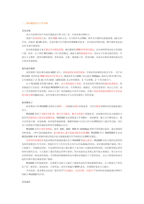 窄带电力线通信技术-longsy.docx