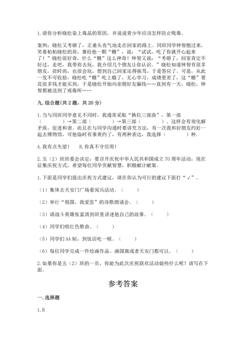 部编版五年级上册道德与法治期中测试卷附参考答案（达标题）.docx