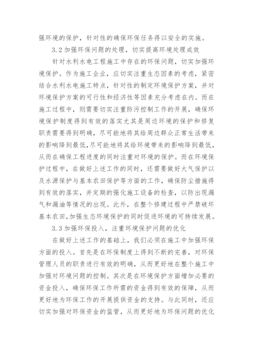 环境保护与可持续发展论文.docx