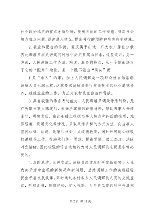人民调解员工作心得[5篇材料].docx