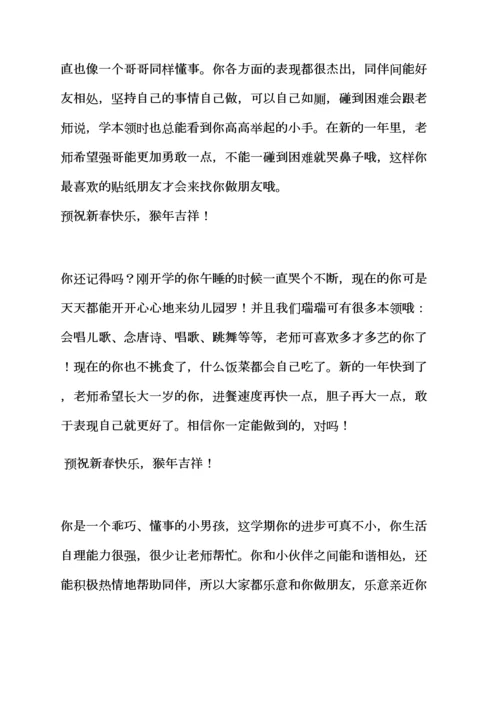 评语大全之幼儿园评语第一学期.docx
