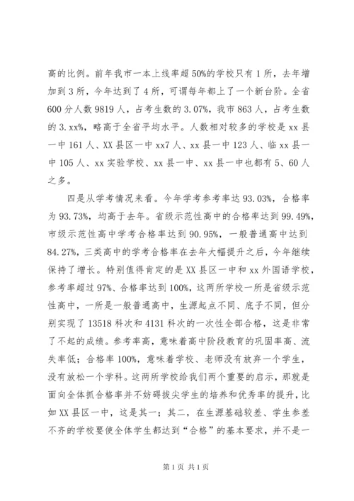 在全市高中教育教学工作会议上讲话.docx